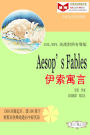 Aesop's Fables: yi suo yu yan (ESL/EFL ying han dui zhao you sheng ban)