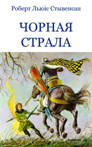 Title: Cornaa strala, Author: kniharnia.by