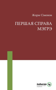 Title: Persaa sprava Megre, Author: kniharnia.by
