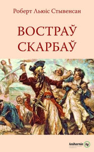 Title: Vostrau skarbau, Author: kniharnia.by