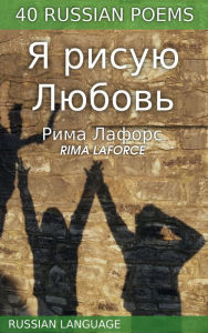 Title: 40 Russian poems, Author: RIMA LAFORCE