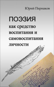 Title: Poezia kak sredstvo vospitania i samovospitania licnosti, Author: Anne P Stich