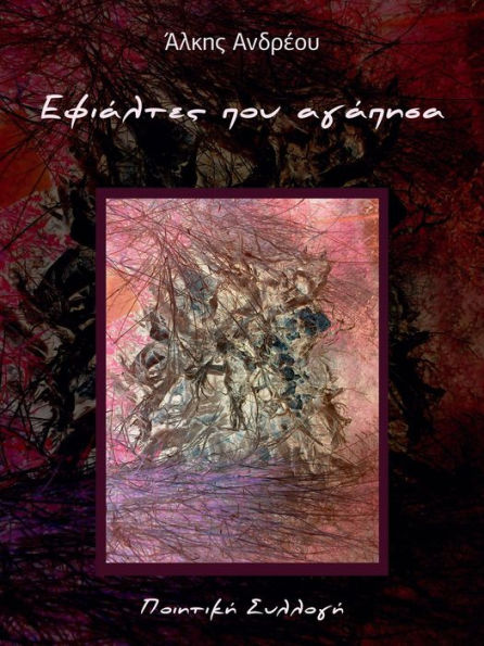 Ephialtes Pou Agapesa: Poietike Sylloge