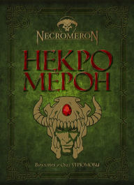 Title: Nekromeron, Author: ???????? ????????