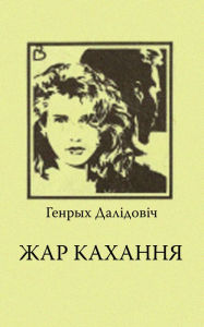 Title: Zar kahanna, Author: kniharnia.by