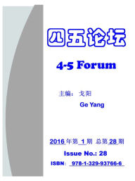 Title: 4-5 Forum Issue No. 28 si wu lun tan di28qi, Author: Ge Yang ??