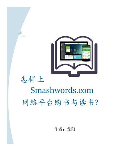 zen yang shangSmashwords.com wang luo ping tai gou shu yu du shu?