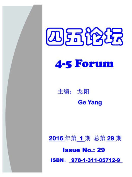 4-5 Forum Issue No. 29 si wu lun tan di29qi