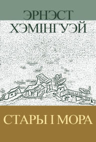Title: Stary i mora, Author: kniharnia.by