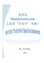 zen yang zaismashwords shang huo de