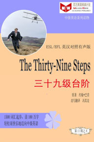 Title: The Thirty-Nine Steps san shi jiu ji tai jie (ESL/EFL ying han dui zhao jian ti ban), Author: Lj Book Creations