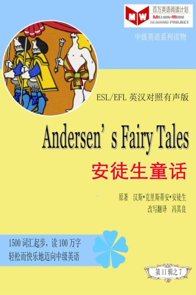 Andersen's Fairy Tales an tu sheng tong hua (ESL/EFL ying han dui zhao you sheng ban)