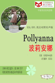 Title: Pollyanna bo li an na (ESL/EFL ying han dui zhao jian ti ban), Author: Lj Book Creations