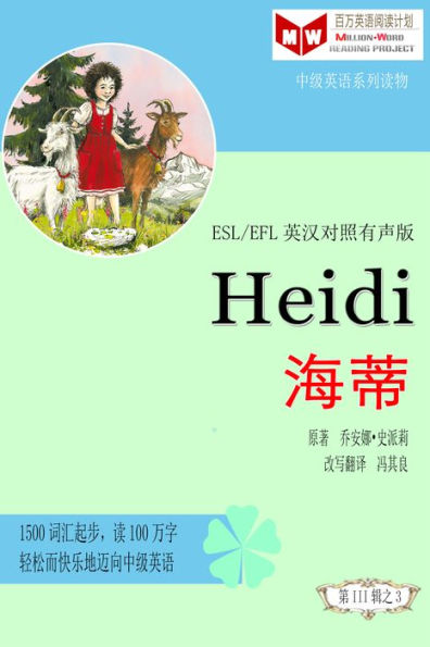 Heidi hai di (ESL/EFL ying han dui zhao you sheng ban)