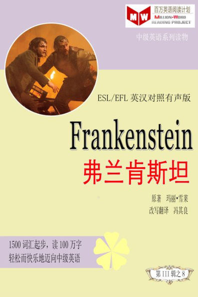 Frankenstein fu lan ken sitan (ESL/EFL ying han dui zhao you sheng ban)