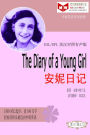 The Diary of a Young Girl an ni ri ji (ESL/EFL ying han dui zhao jian ti ban)
