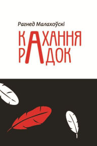 Title: Kahanna radok, Author: kniharnia.by