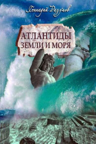 Title: Atlantidy zemli i mora, Author: T/O 