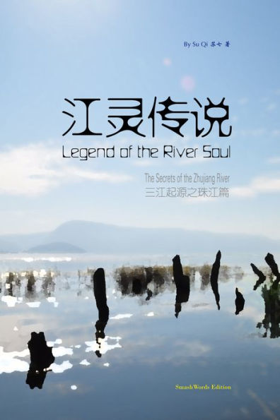 Legend of the River Soul: The Secrets of the Zhujiang River jiang ling chuan shuo: san jiang qi yuan zhi zhu jiang pian