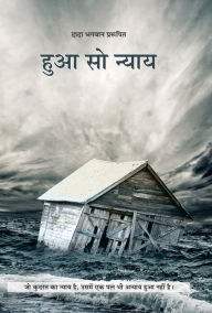 Title: hu'a so n'yaya, Author: Dada Bhagwan