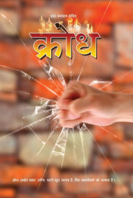 Title: krodha, Author: Dada Bhagwan