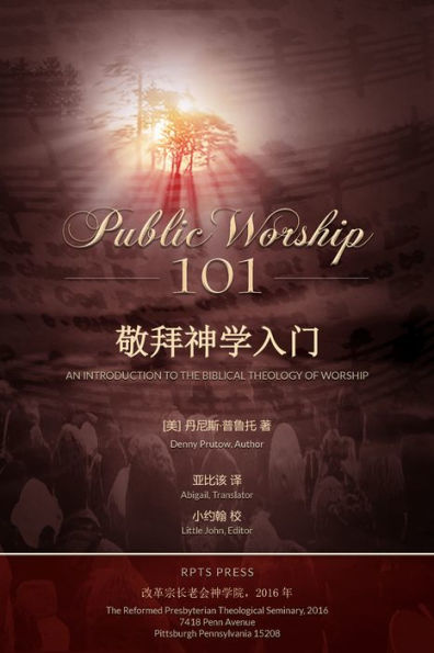 zai gong gong chong bai101 [Public Worship 101 (Chinese Edition)]