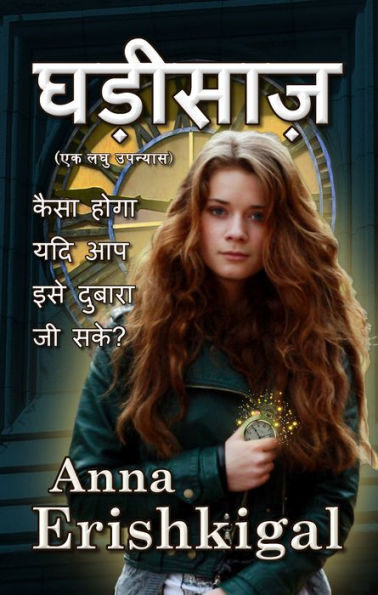 gharisaza (hindi bhasa Hindi Language Edition)