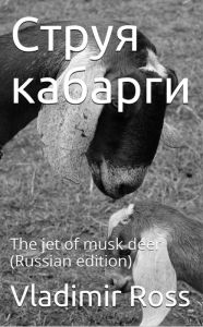 Title: Strua kabargi, Author: Vladimir Ross