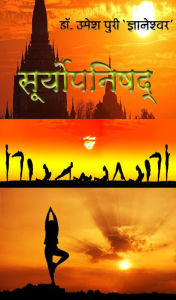 Title: Suryopanishada, Author: Umesh Puri