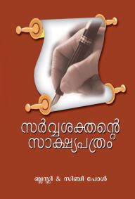 Title: Sarvashakthante Sakshyapathram, Author: Siby Paul