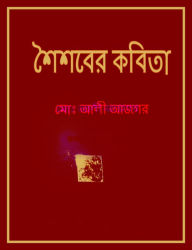 Title: saisabera kabita, Author: Ali Ajgor