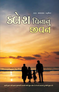 Title: klesa vinanum jivana, Author: Dada Bhagwan