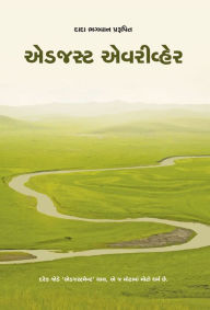 Title: edajasta evarivhera, Author: Dada Bhagwan