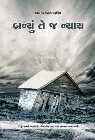 Title: ban'yu te ja n'yaya, Author: Dada Bhagwan