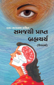 Title: brahmacarya (uttarardha), Author: Dada Bhagwan