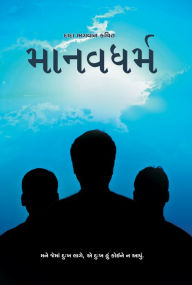 Title: manavadharma, Author: Dada Bhagwan
