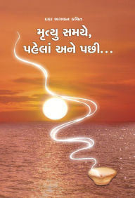 Title: Death: Before, During & After...: What happens when you Die (In Gujarati), Author: George W Shiflet