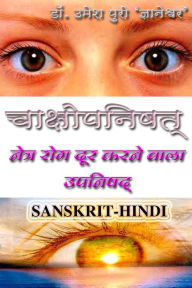 Title: Chakshopanishada, Author: Umesh Puri