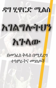Title: ???????? ???? ????? ??? ????? ?????? ?????, Author: Dag Heward-Mills