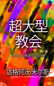 Title: chao da xing jiao hui, Author: Dag Heward-Mills