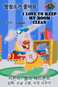 Title: I Love to Keep My Room Clean (Korean English Bilingual Book), Author: Shelley Admont