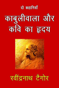 Title: Kabuliwala Aur Kavi Ka Hridya: Do Kahaniya, Author: Rabindranath Tagore