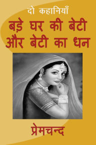 Title: Bade Ghar Ki Beti Aur Beti Ka Dhan, Author: Premchand