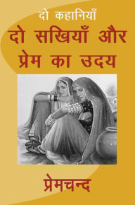 Title: Do Sakhiyan Aur Prem Ka Uday, Author: Premchand