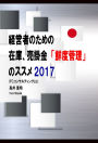 Guide to Inventory and Accounts Receivable Freshness Control for managers Japanese version 2017