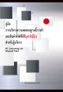 Guide to Inventory and Accounts Receivable Freshness Control for managers (Thai version)