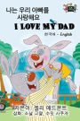 I Love My Dad: Korean English Bilingual Edition (Korean English Bilingual Collection)