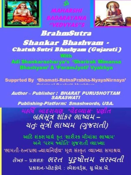 'BrahmSutra ShankarBhashyam'-'ChatuhSutriBhashyam'