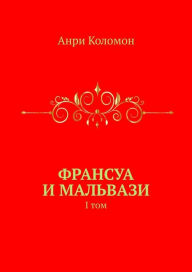 Title: Fransua i Malvazi, Author: Andrei Kolomiets