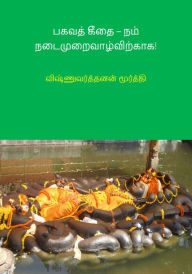 Title: Bhagavad Gita for Dummies in Tamil, Author: Vishnuvarthanan Moorthy